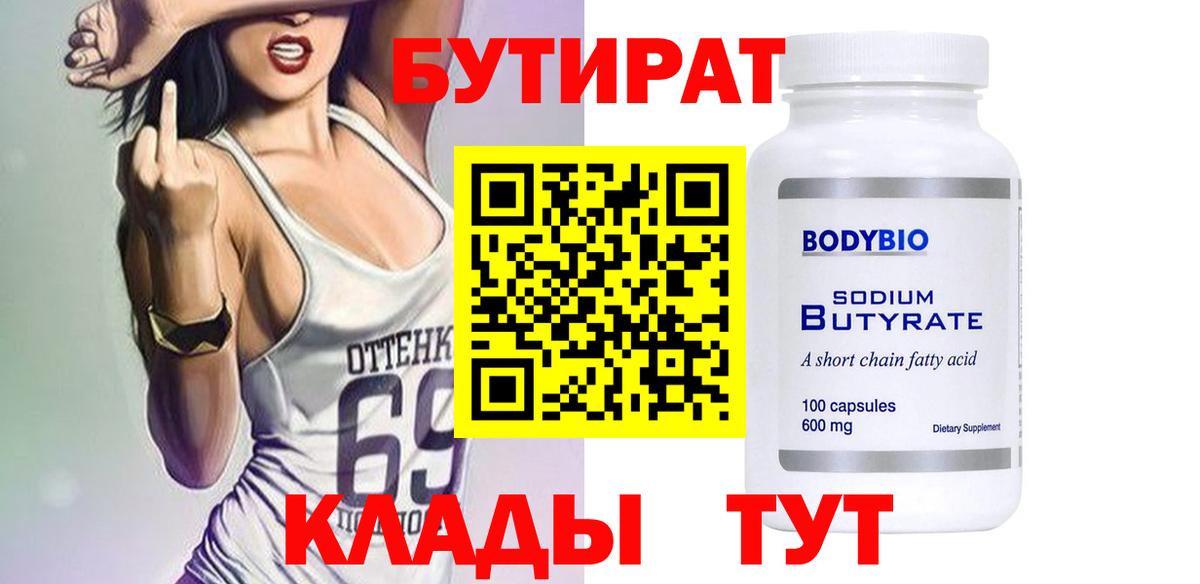 Бутират бутик  Вход с VPN  Луга 