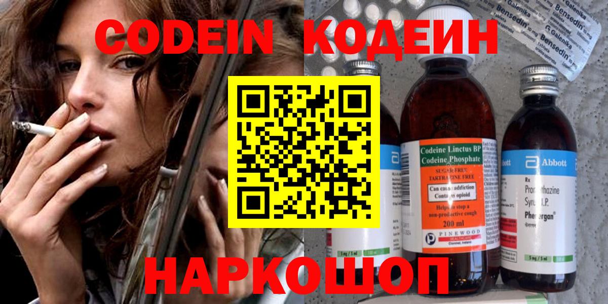 Луга  Кодеин Purple Drank  Вход с VPN  Кодеин напиток Lean (лин) 
