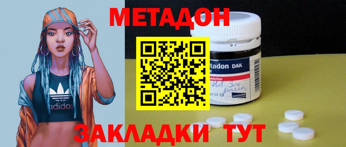 Метадон VHQ  Вход с VPN  Луга 